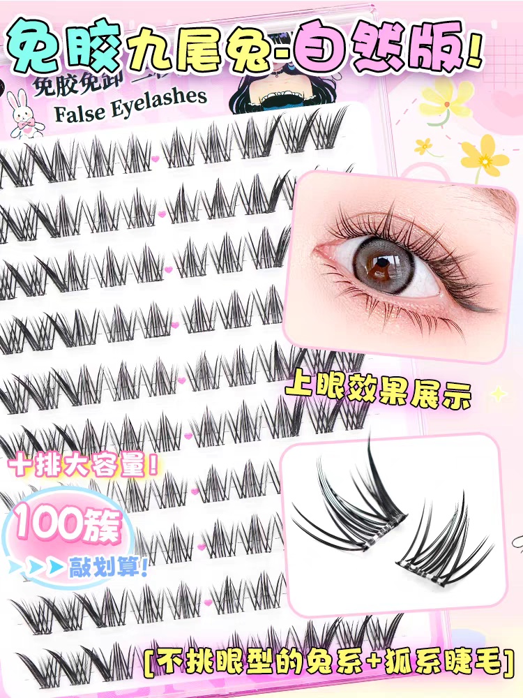 无梗免胶免卸纯欲隐形假睫毛轻盈自粘分段式新手好贴 eyelash