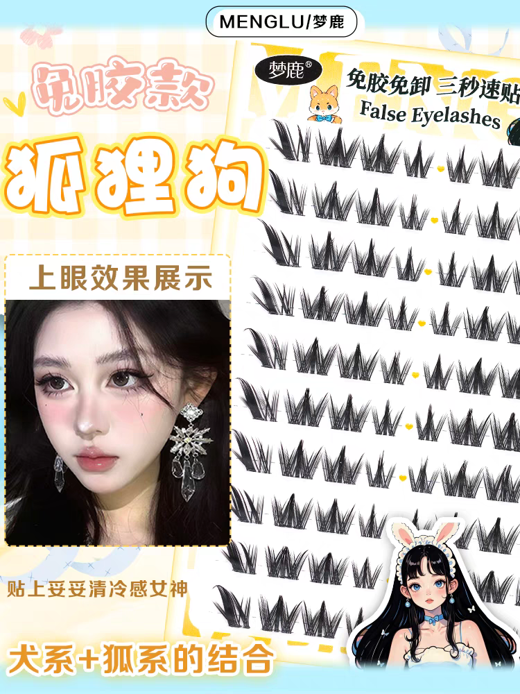 无梗免胶免卸纯欲隐形假睫毛轻盈自粘分段式新手好贴 eyelash