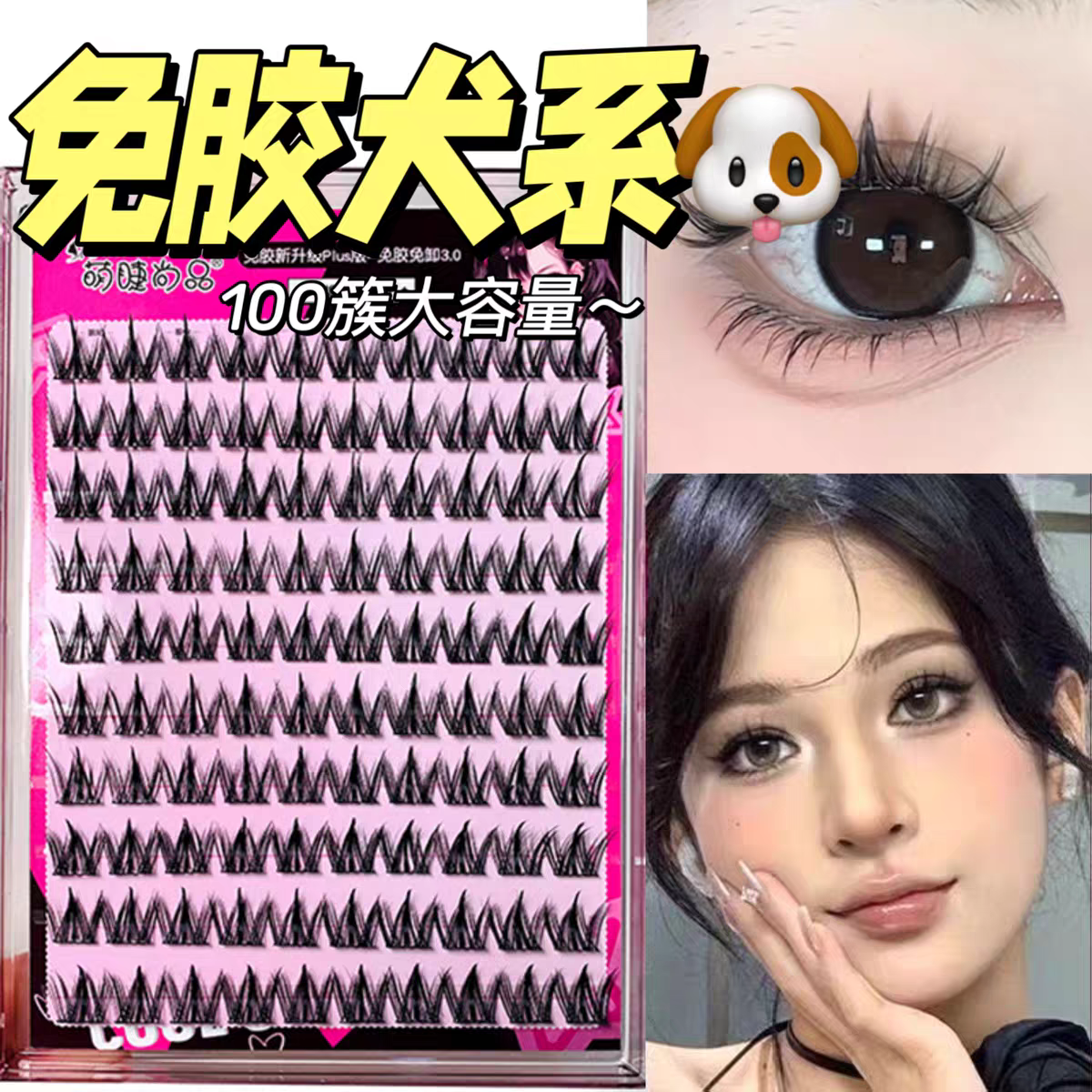 无梗免胶免卸纯欲隐形假睫毛轻盈自粘分段式新手好贴 eyelash