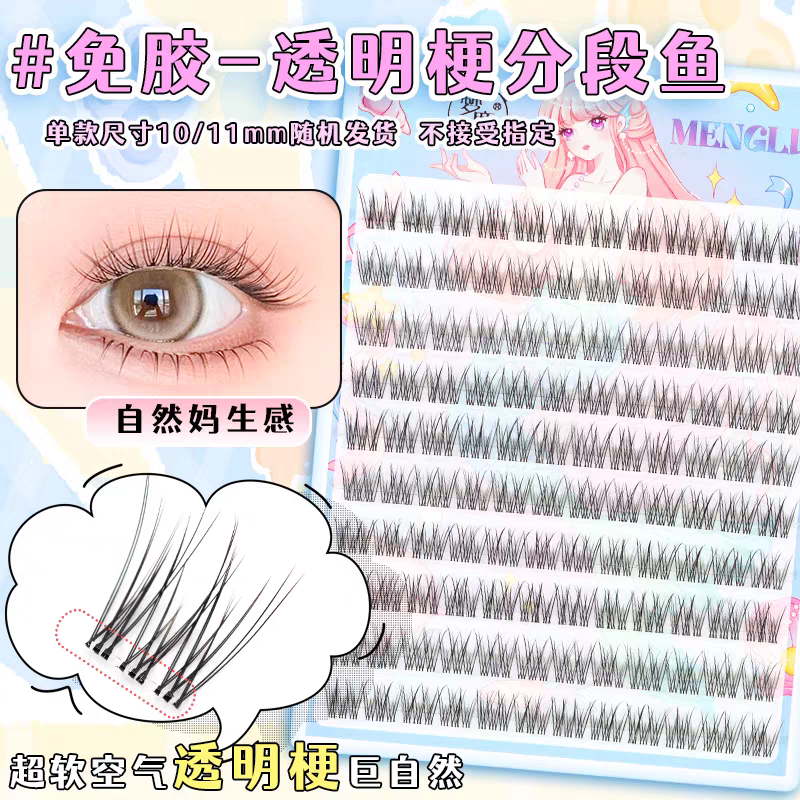 无梗免胶免卸纯欲隐形假睫毛轻盈自粘分段式新手好贴 eyelash