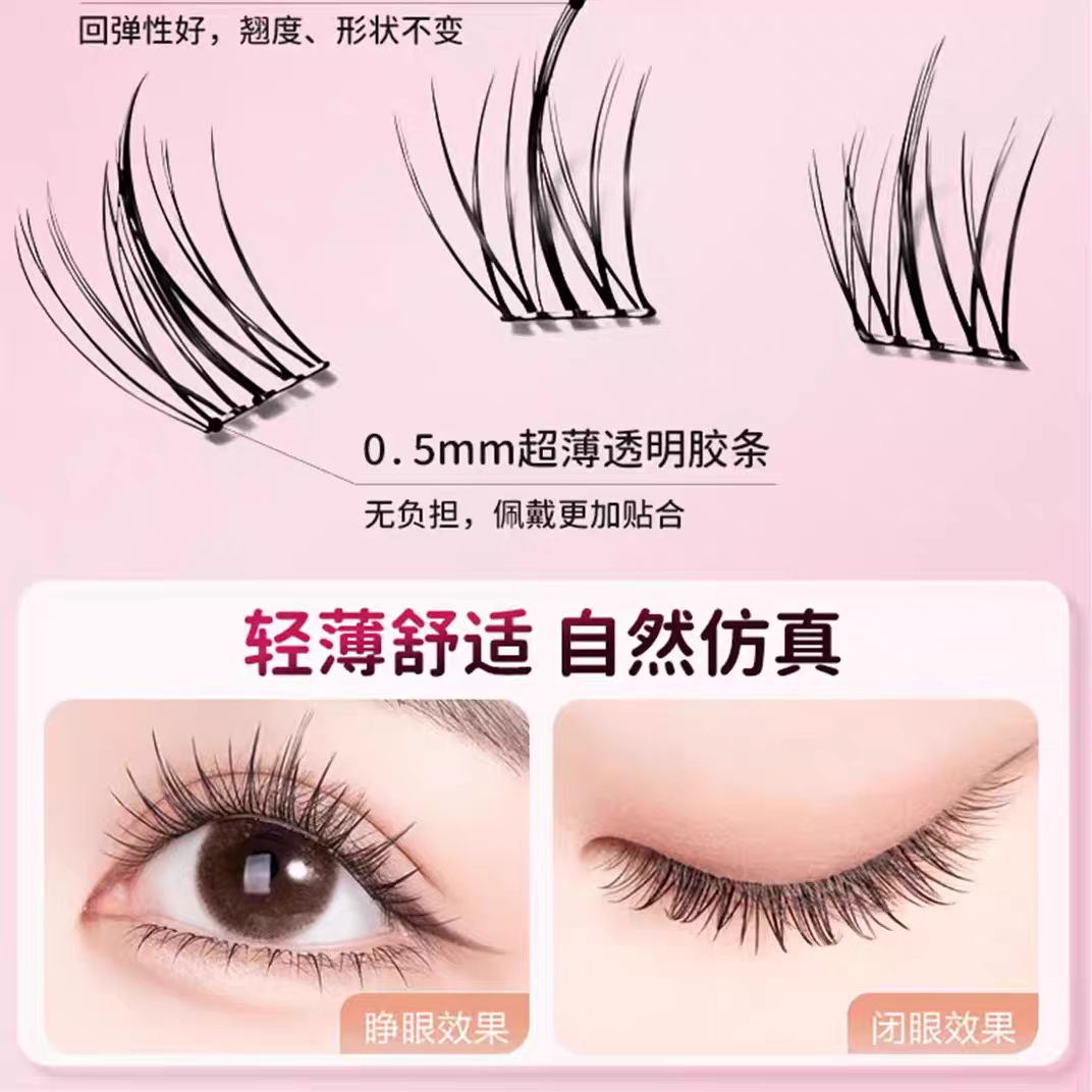 无梗免胶免卸纯欲隐形假睫毛轻盈自粘分段式新手好贴 eyelash