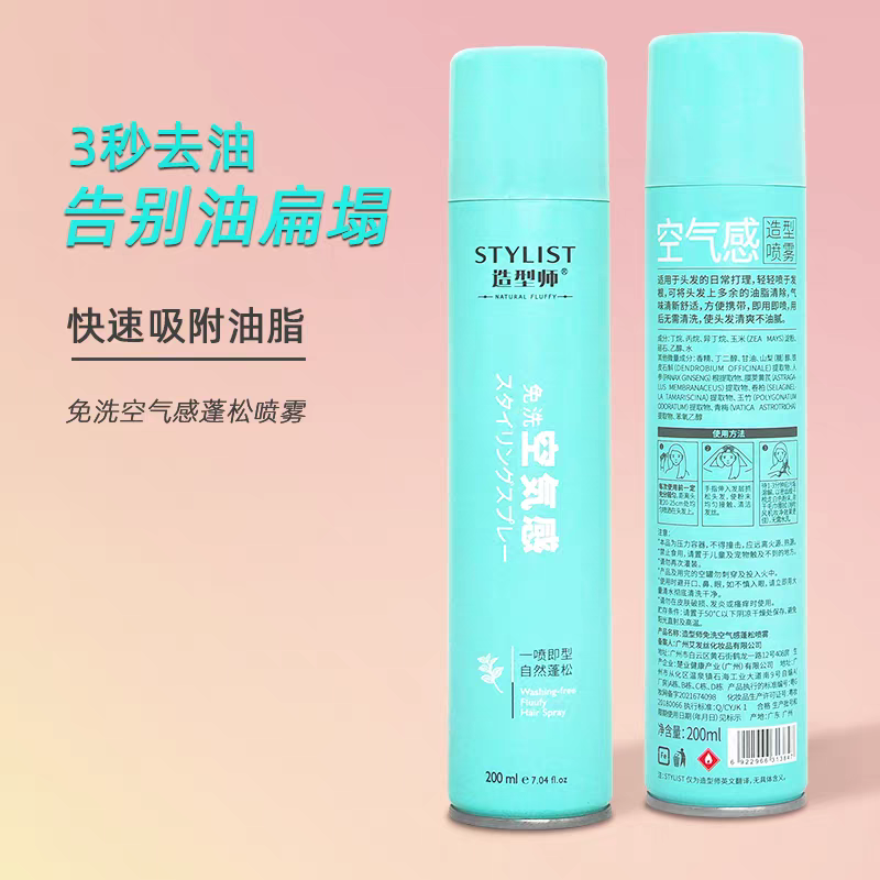 免洗空气感蓬松喷雾干发控油祛味留香懒人神器头发蓬蓬粉高颅顶