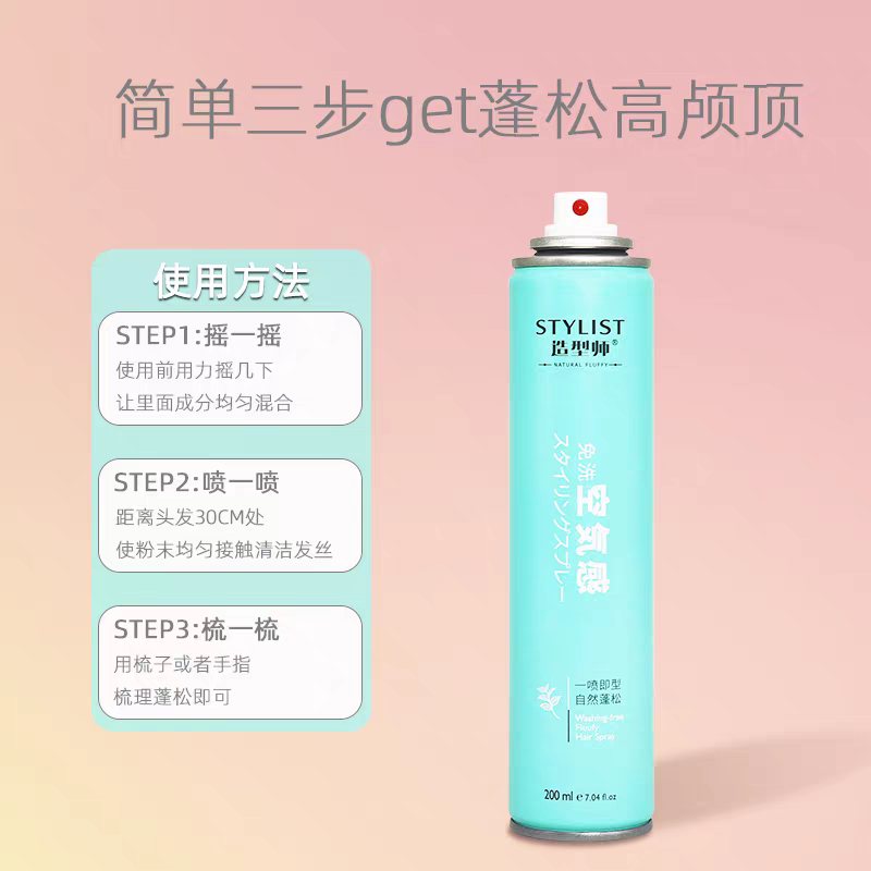 免洗空气感蓬松喷雾干发控油祛味留香懒人神器头发蓬蓬粉高颅顶