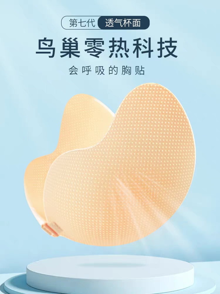 芒果胸贴透气款