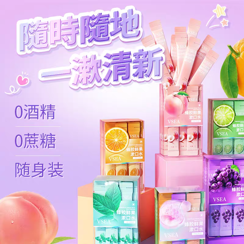 蜂胶鲜果漱口水