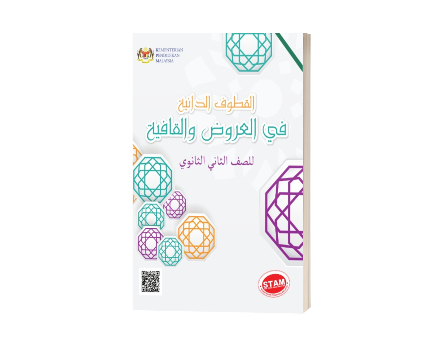  Fath Al-Mubdi Al-Awwal STAM