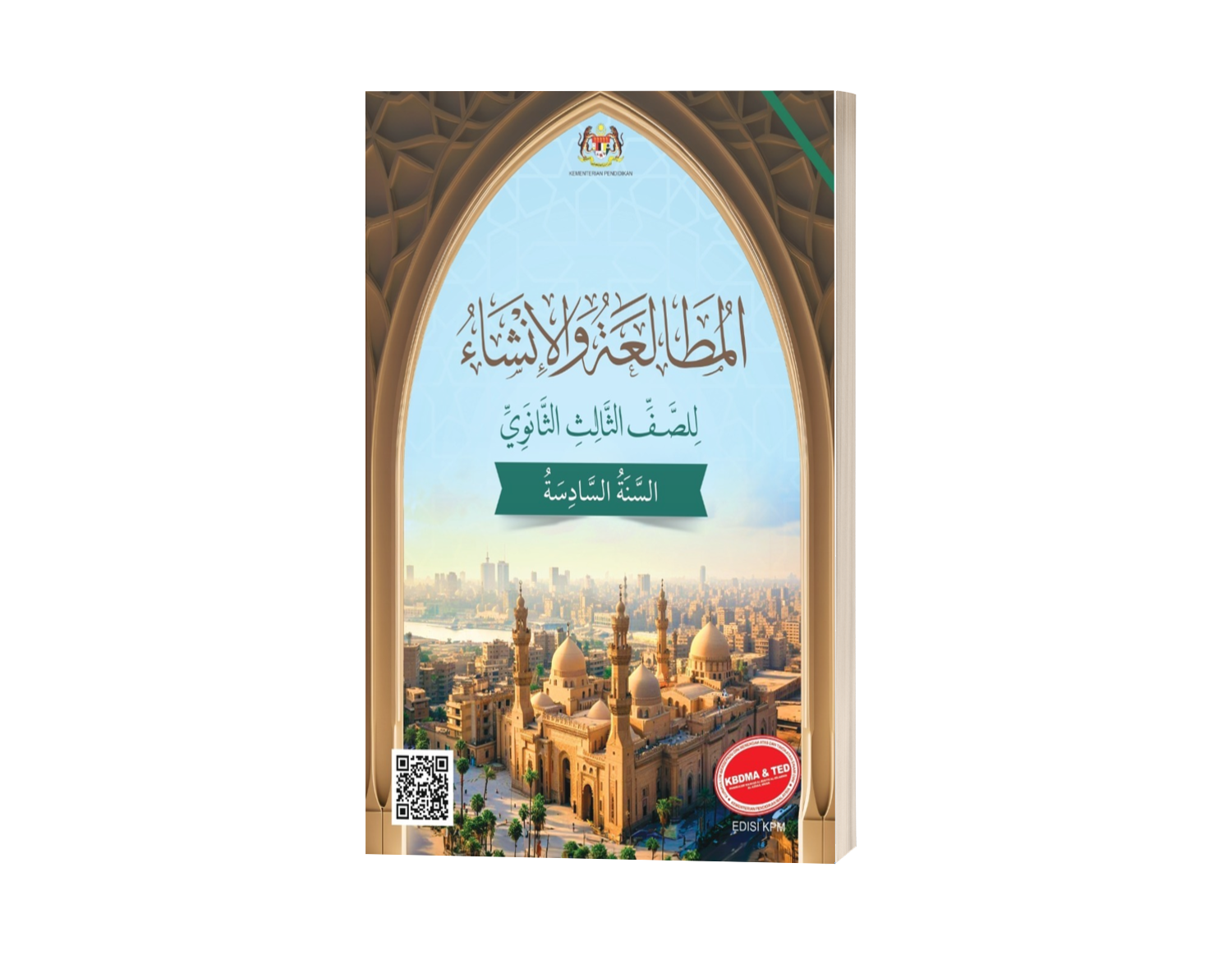 Al -Mutola'ah  Wa Al-Insya Li Soffi Al-Thalith Al-Thanawi KBDMA&TED