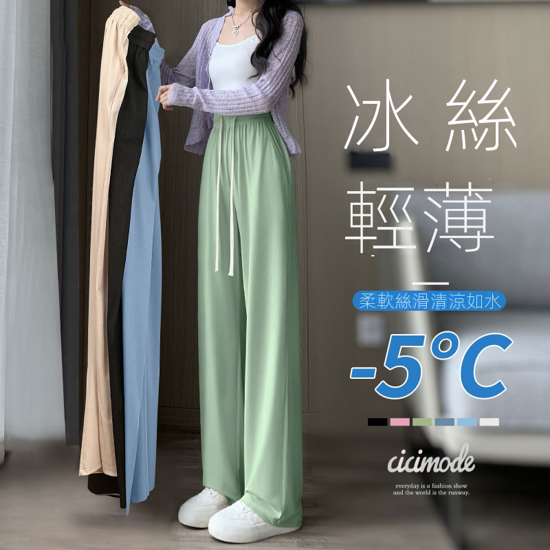 冰絲休閒垂感寬鬆窄版直筒涼涼防曬闊腿褲