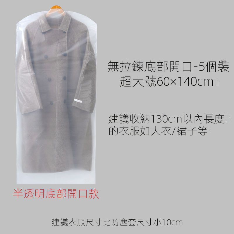 衣服防塵罩透明掛衣袋大衣收納防塵套袋子