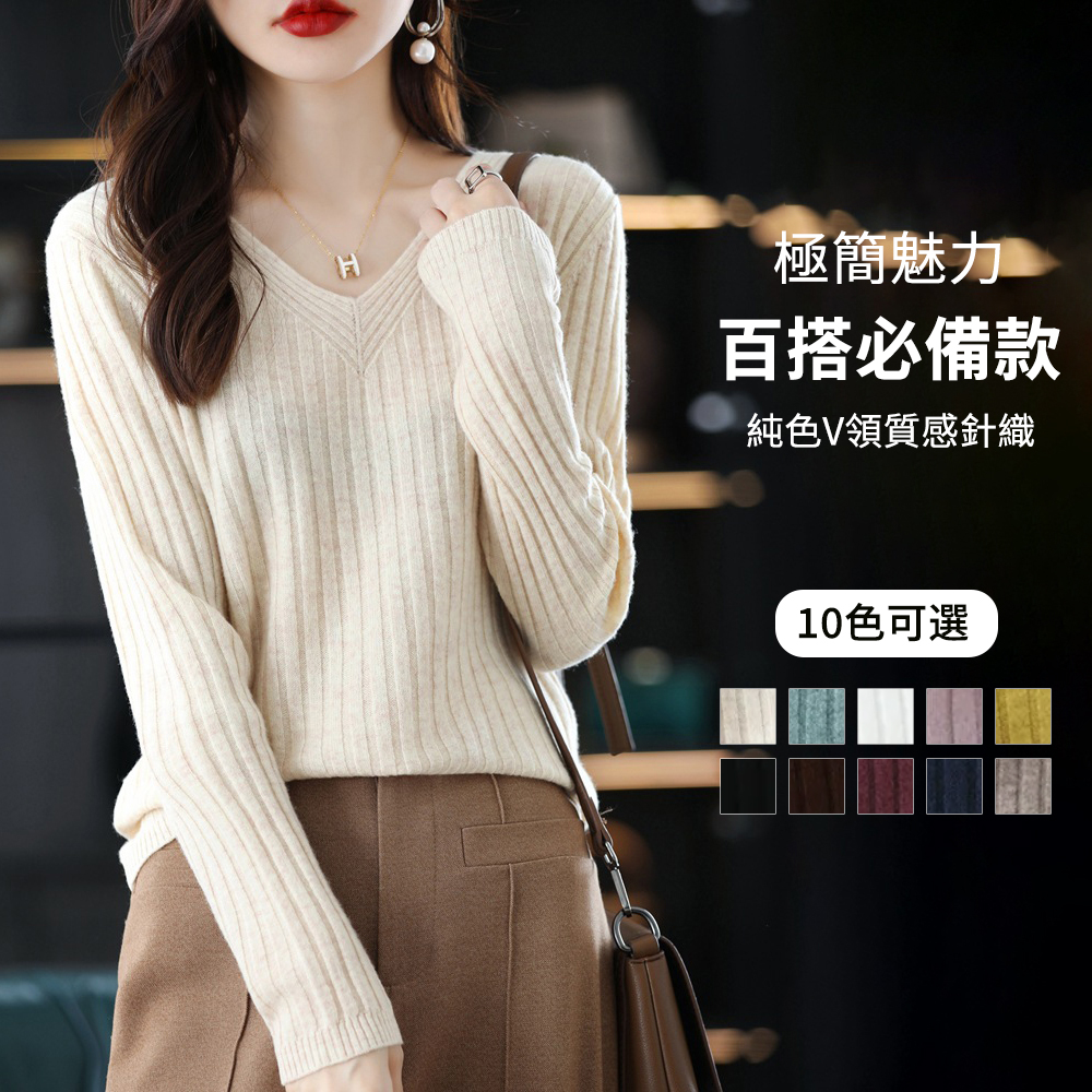 10色百搭純色V領套頭保暖內搭針織長袖