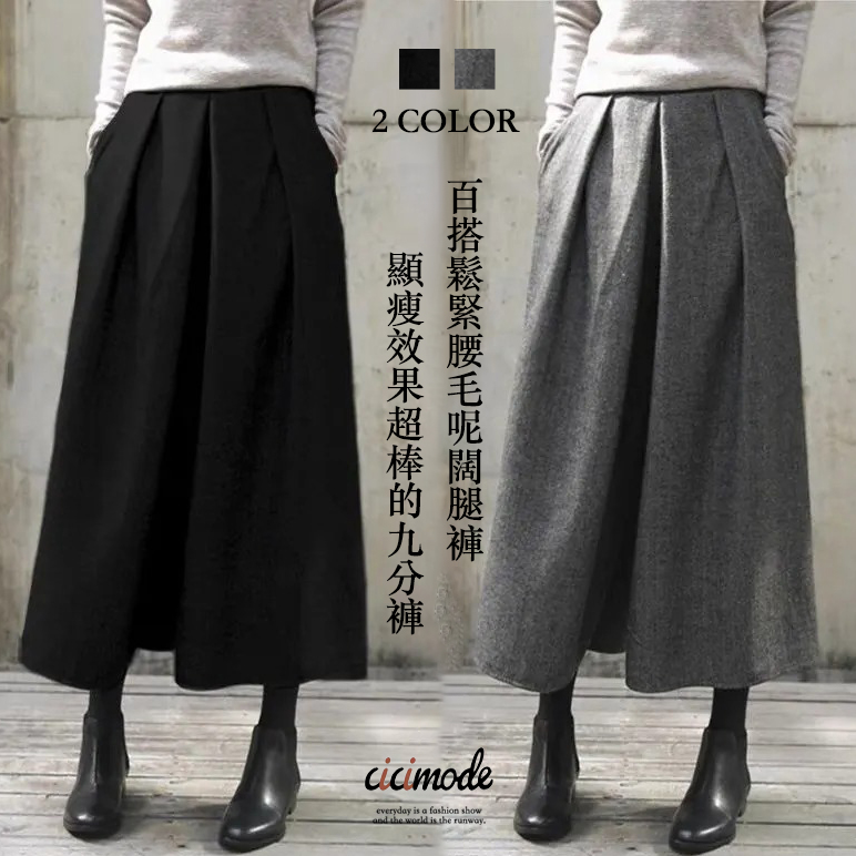鬆緊腰裙褲九分褲毛呢褲子顯瘦a型寬鬆闊腿褲裝