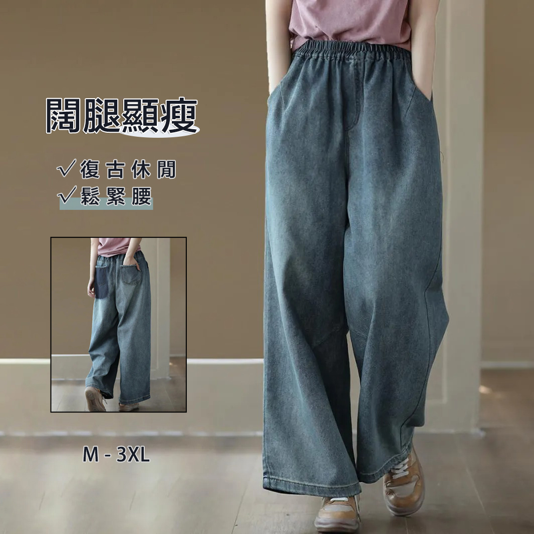 復古休閒寬鬆牛仔闊腿直筒褲裝