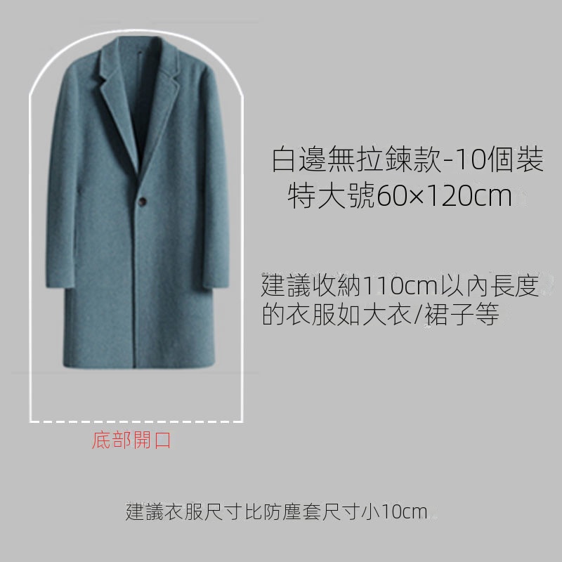 衣服防塵罩透明掛衣袋大衣收納防塵套袋子