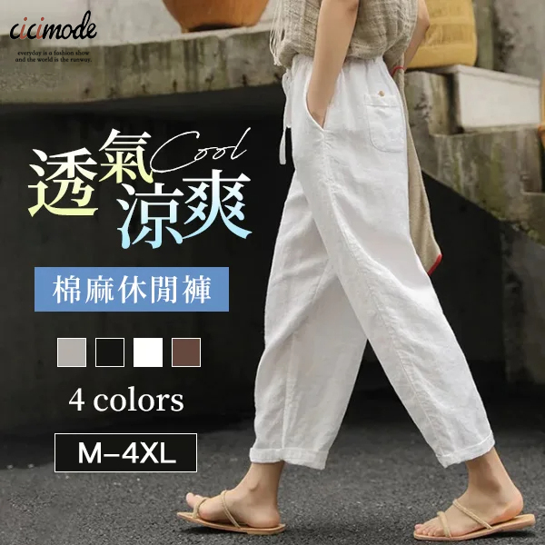 復古文藝百搭休閒寬鬆棉麻鬆緊腰闊腿九分褲裝-Cicimode