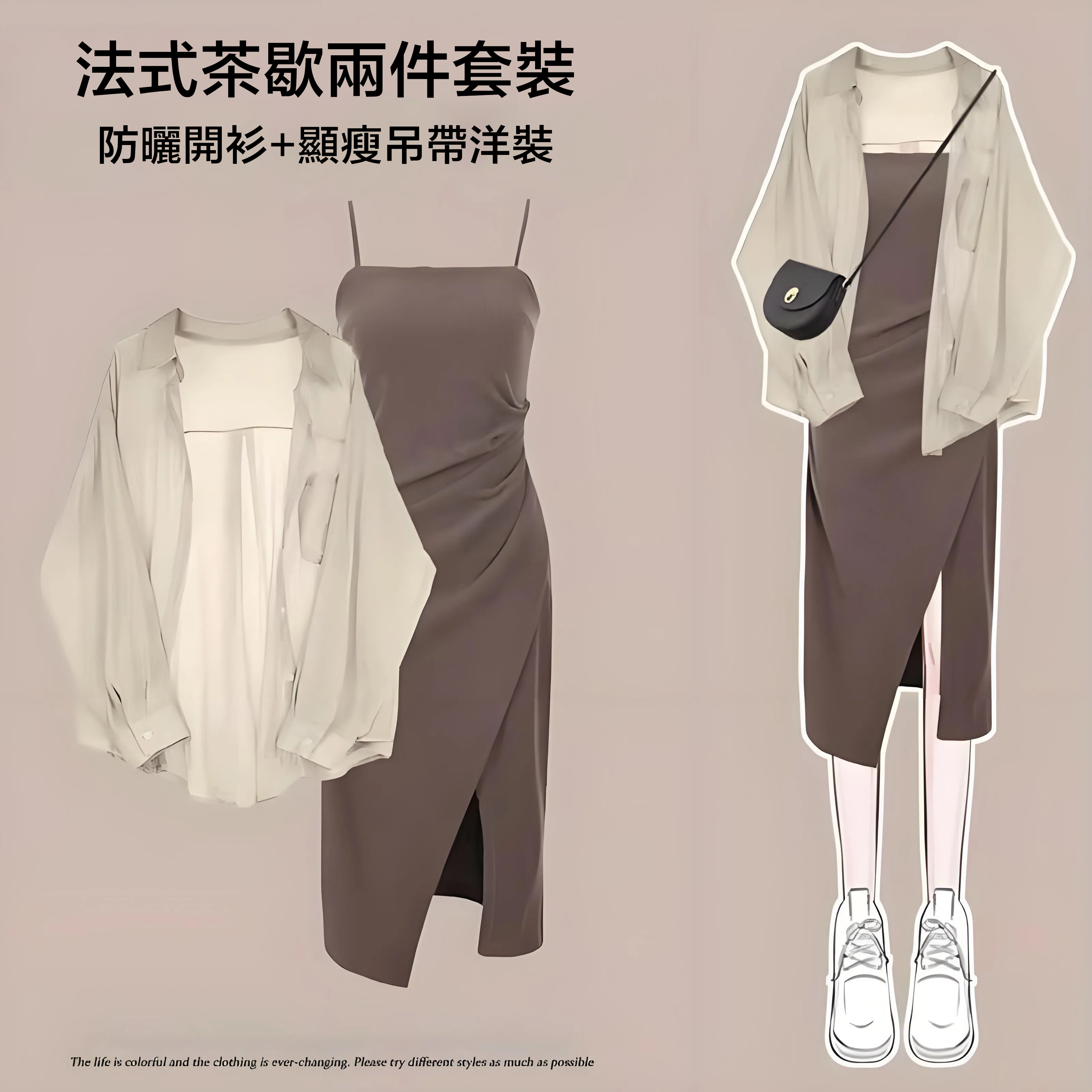 【單件/套裝】減齡穿搭防曬襯衫上衣+顯瘦百搭洋裝兩件套