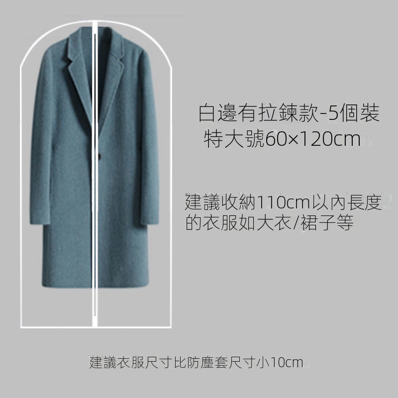衣服防塵罩透明掛衣袋大衣收納防塵套袋子