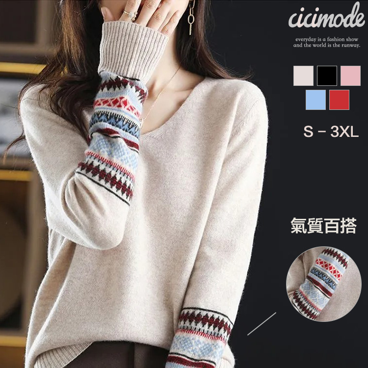 氣質V領時尚套頭內搭洋氣針織長袖-Cicimode