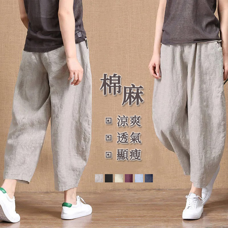 新款寬鬆哈倫百搭亞麻九分休閒褲裝