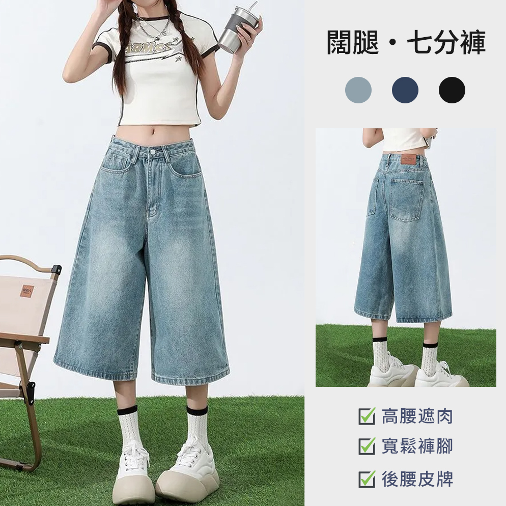 百搭休閒高腰顯瘦直筒寬鬆闊腿七分牛仔褲