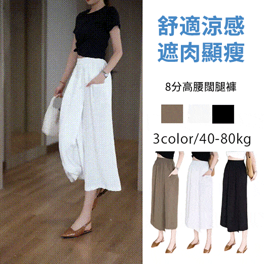 人氣款！慵懶風開叉休閒寬鬆高腰遮肉八分闊腿褲-Cicimode