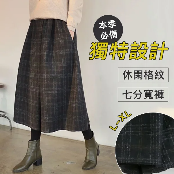 寬鬆顯瘦鬆緊腰格子毛呢闊腿褲裝