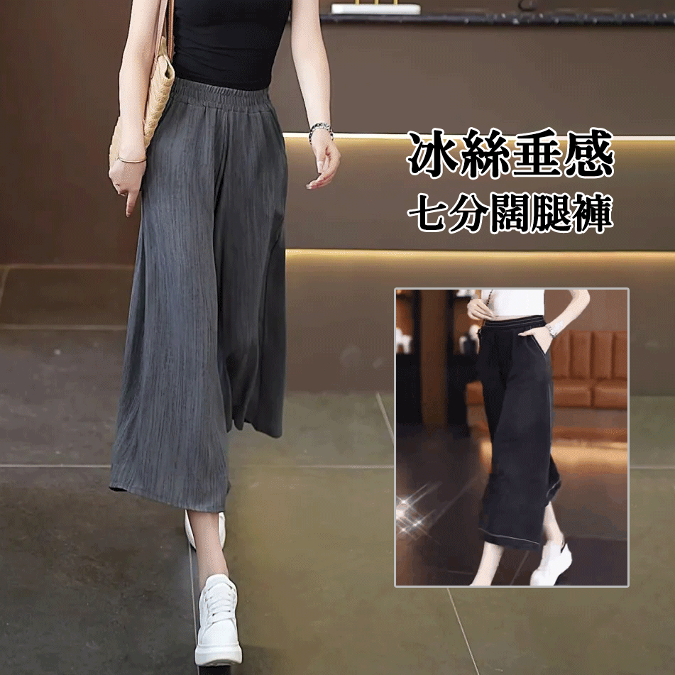 冰絲薄款垂感休閑寬松顯瘦高腰七分裙褲