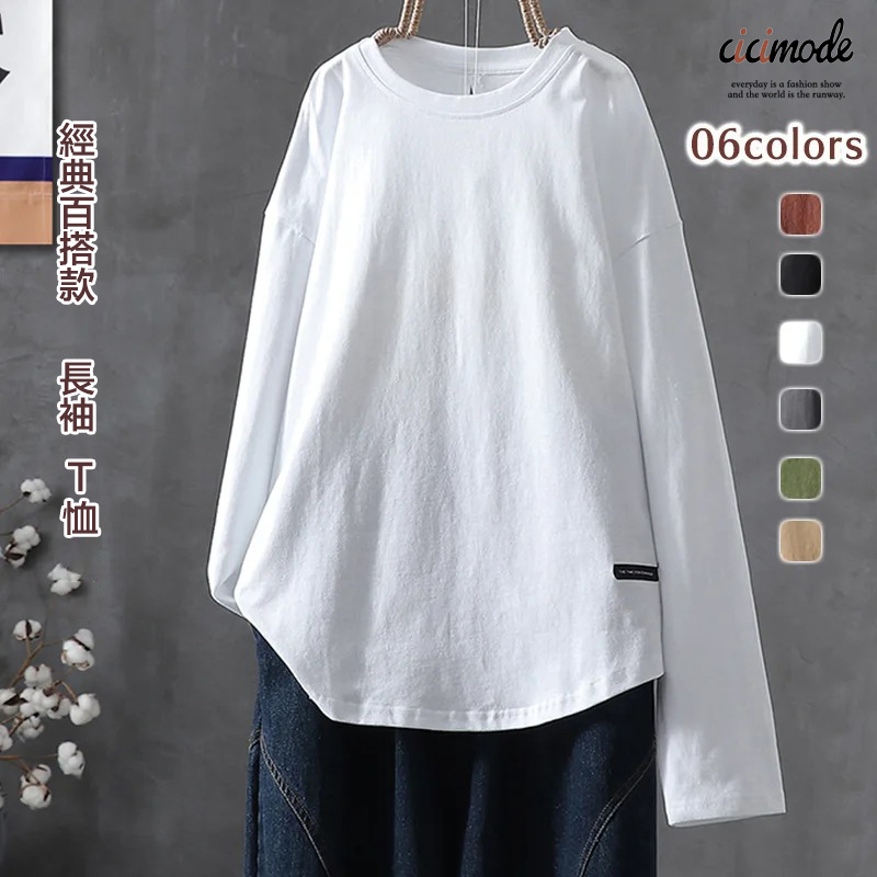 六色經典款百搭休閒別緻打底長袖T恤-Cicimode