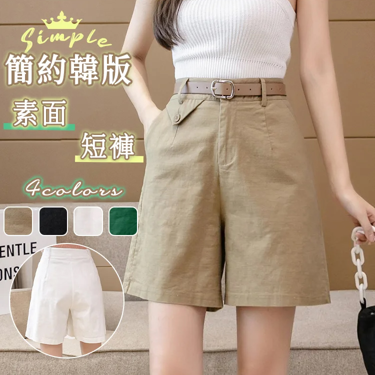 4色韓版時髦率性簡約高腰素面短褲