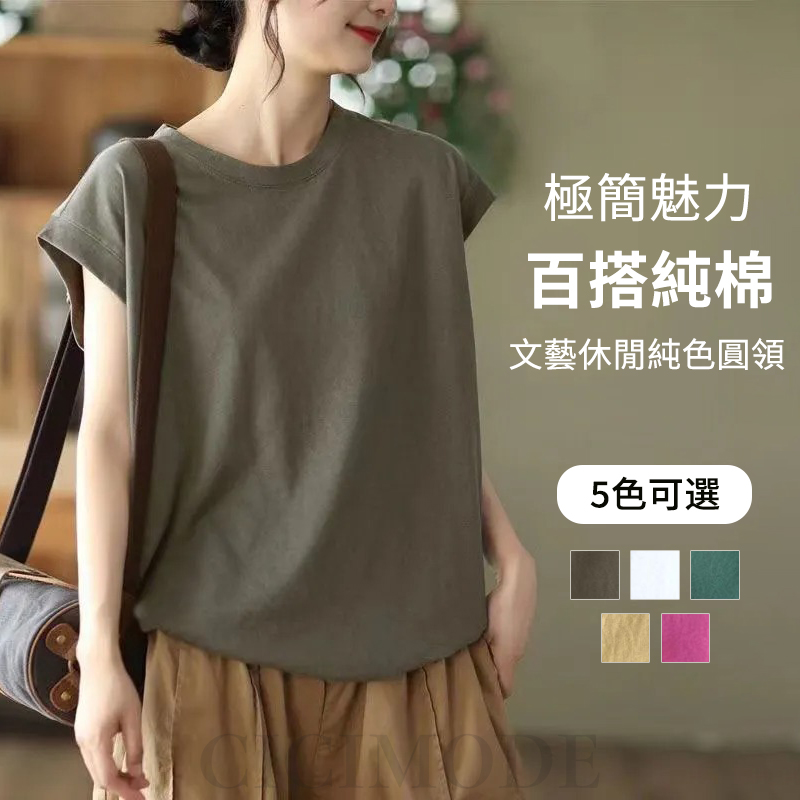 文藝純棉顯瘦圓領休閒純色T恤
