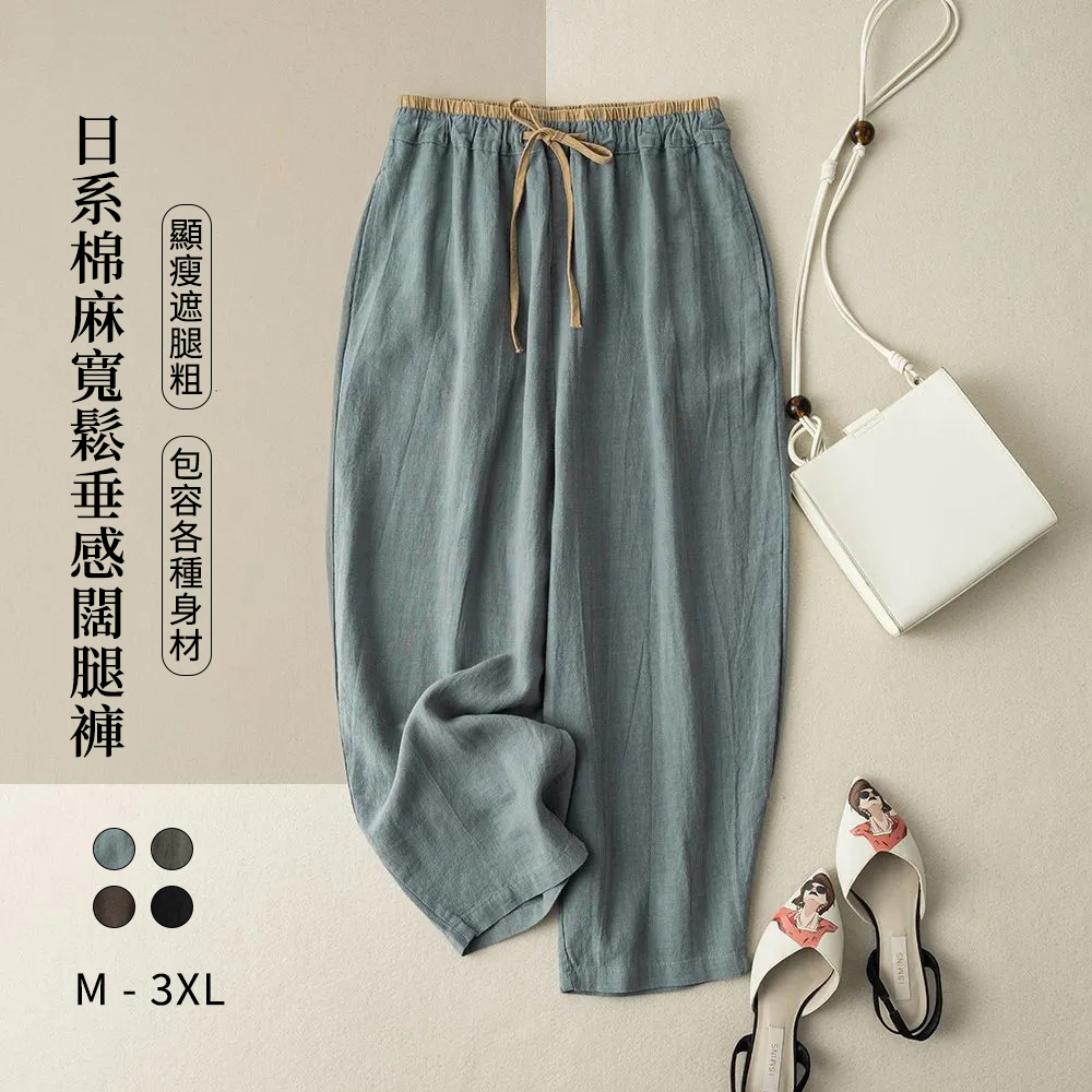 日系棉麻寬鬆垂感復古顯瘦闊腿褲