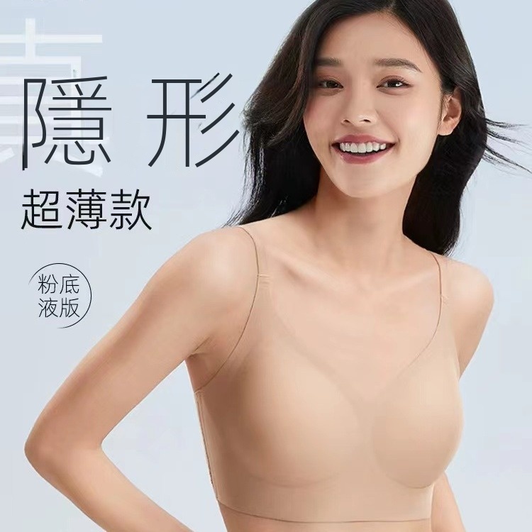 粉底液隱形內衣白T不透薄款聚攏無鋼圈美背無痕內衣-Cicimode