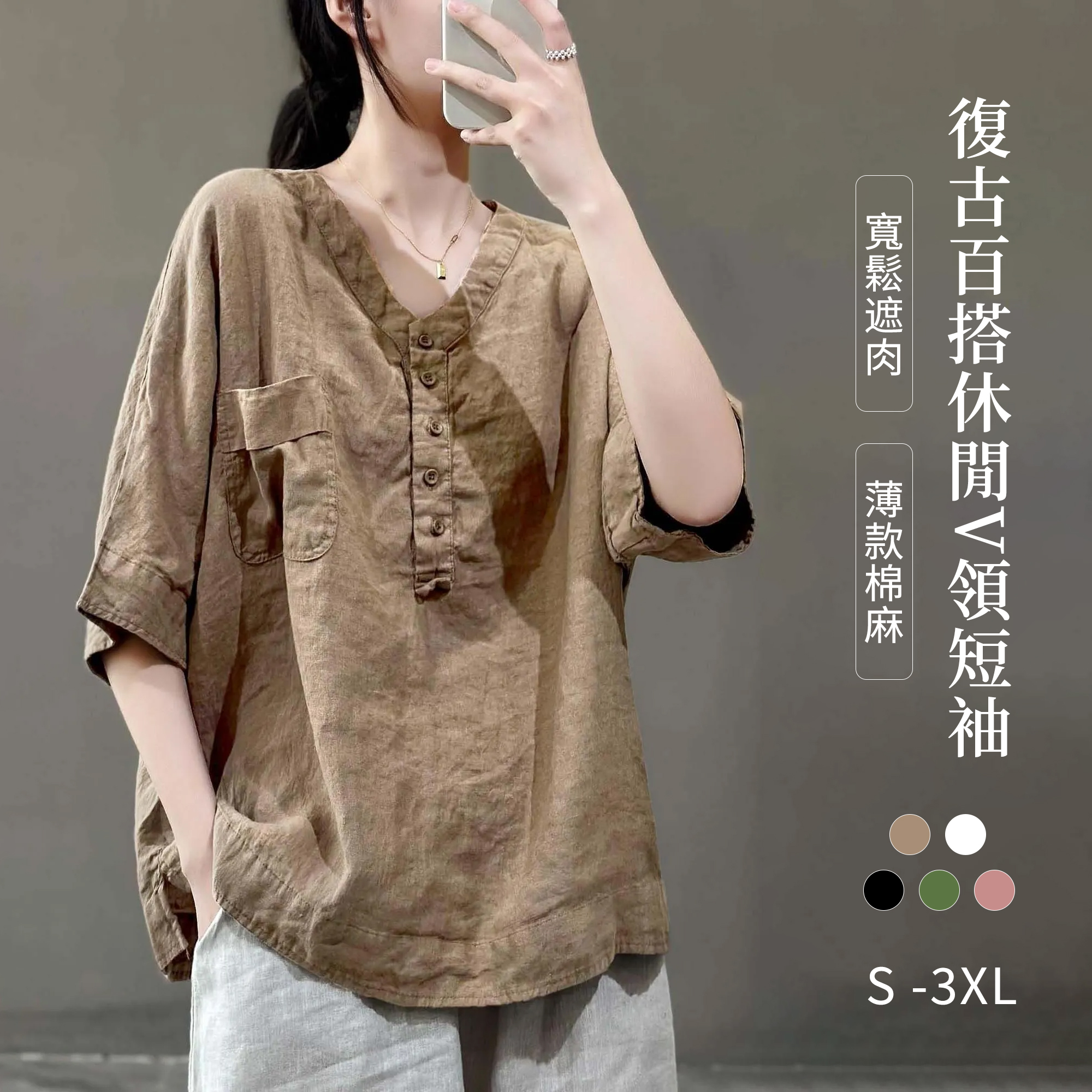 復古百搭休閒寬鬆棉麻薄款V領短袖