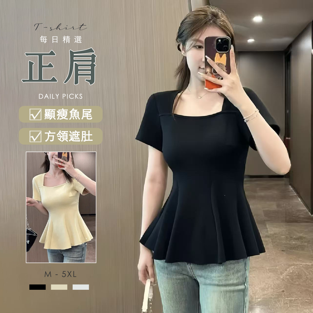 百搭方領正肩遮肚顯瘦魚尾短袖T恤-Cicimode