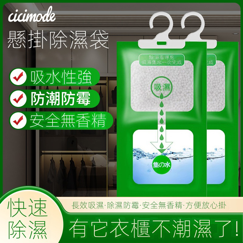 【多袋裝】回南天防潮防霉吸濕家用神器可掛式除濕袋