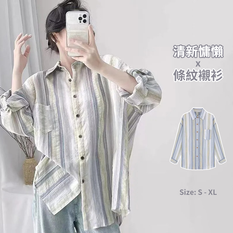 清新條紋防曬慵懶設計感長袖襯衫-Cicimode