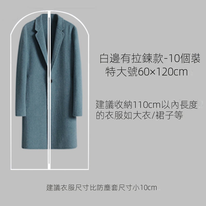 衣服防塵罩透明掛衣袋大衣收納防塵套袋子