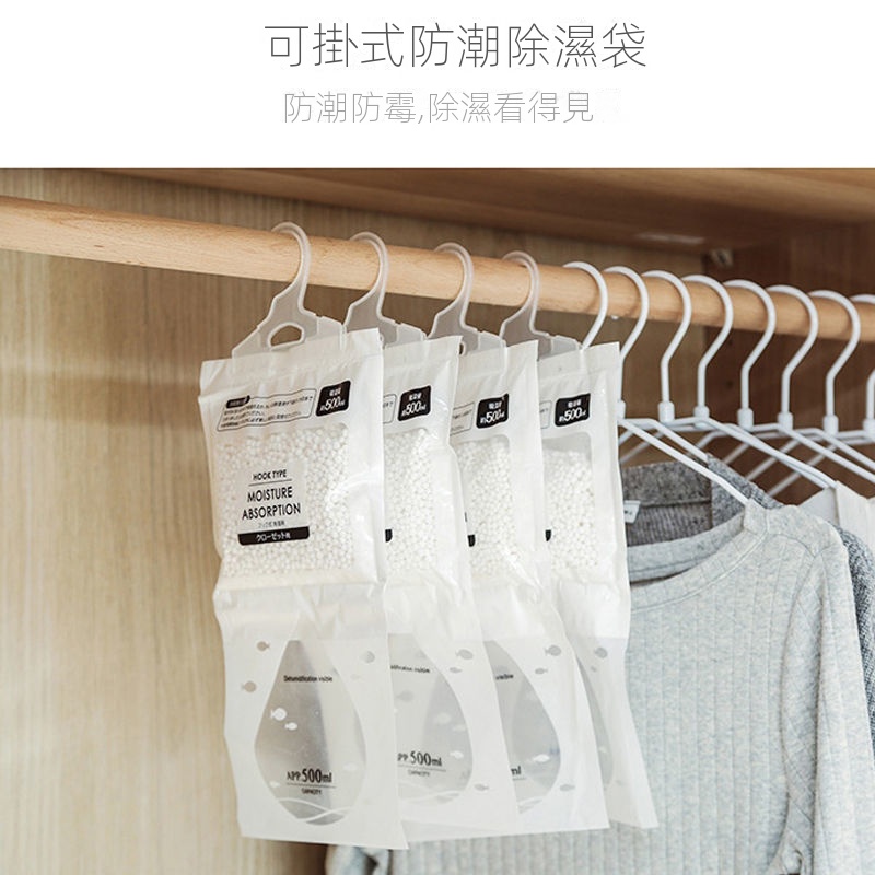 【多袋裝】回南天防潮防霉室內房間吸潮可掛式除濕袋