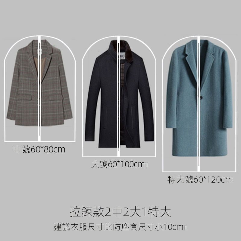 衣服防塵罩透明掛衣袋大衣收納防塵套袋子