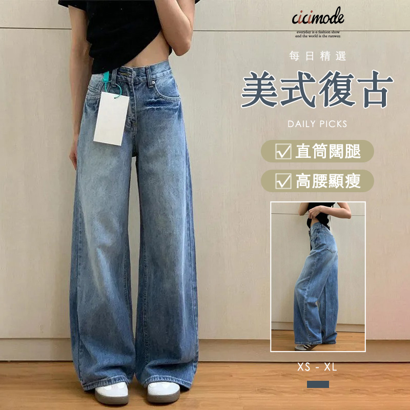 美式復古水洗直筒牛仔高腰顯瘦闊腿褲裝-Cicimode