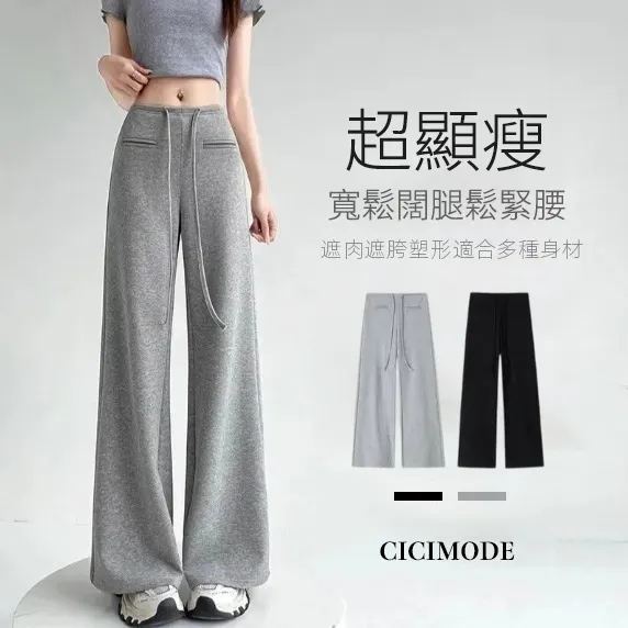 美式微喇高腰顯瘦垂感休閑衛褲慵懶闊腿褲-Cicimode