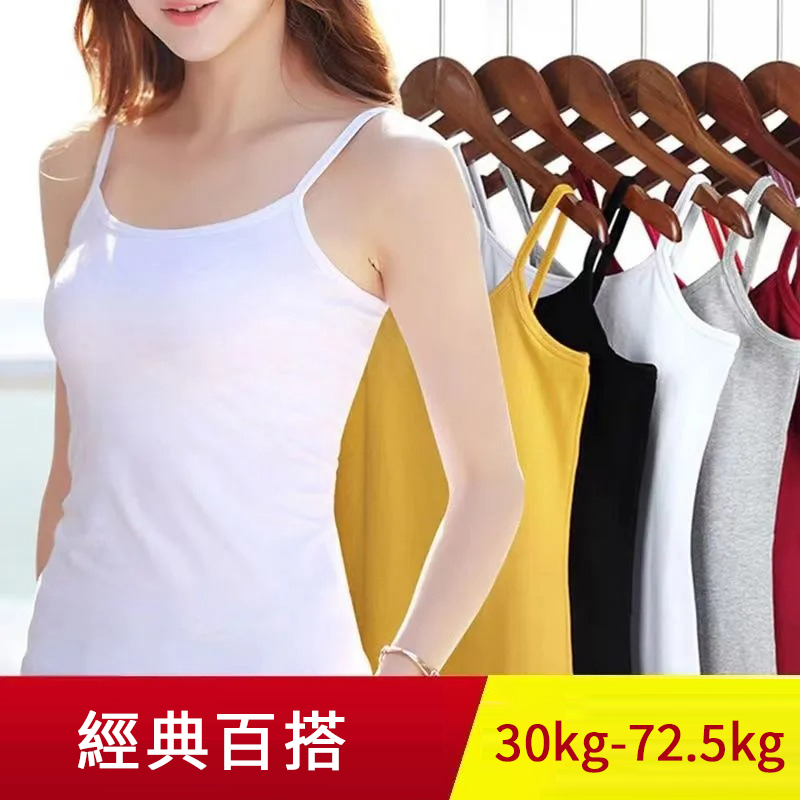 經典必備！純色防走光打底修身內搭外穿吊帶背心-Cicimode