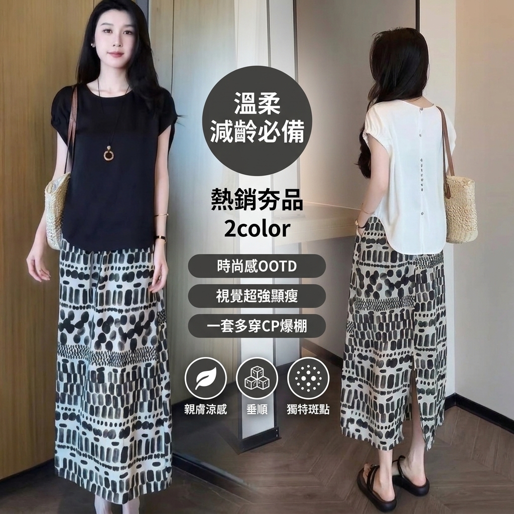 【單件/套裝】氣質OOTD慵懶鹽系減齡百搭短袖+斑點紋理長裙兩件套