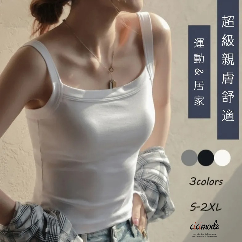 簡約百搭經典休閒圓領防走光背心