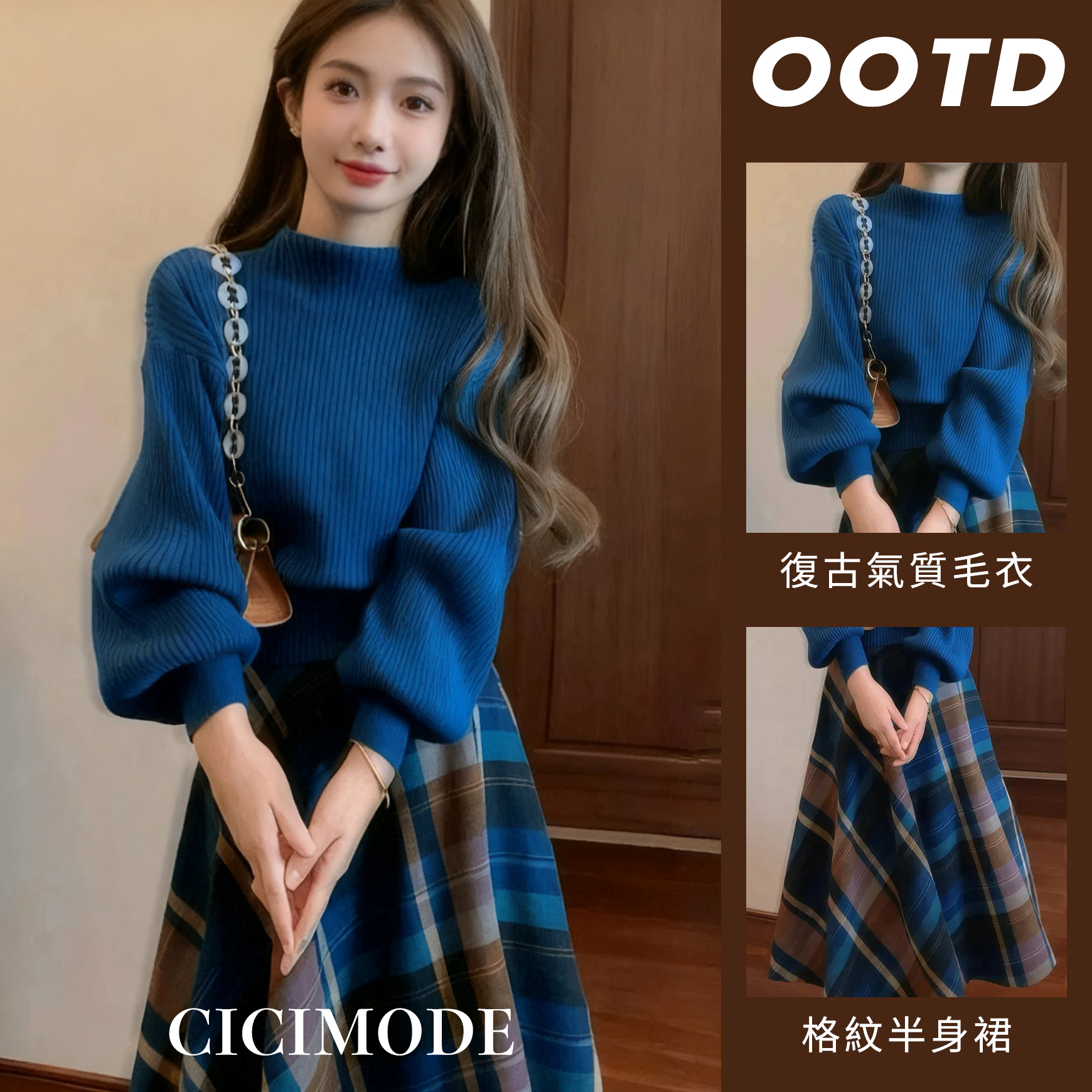 【單件/套裝】赫本風復古氣質針織毛衣+格子半身裙兩件套裝-Cicimode