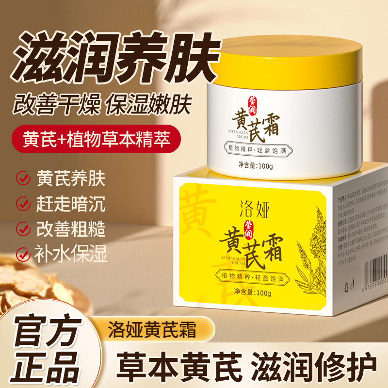 黄芪霜 Anti Aging Astragalus Cream Anti Wrinkle Moisturizing Lifting Firming Face Fine Lines Whitening Anti Puffiness Skin Care