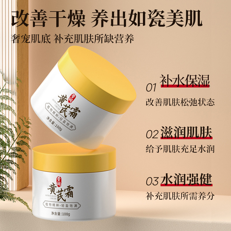 黄芪霜 Anti Aging Astragalus Cream Anti Wrinkle Moisturizing Lifting Firming Face Fine Lines Whitening Anti Puffiness Skin Care