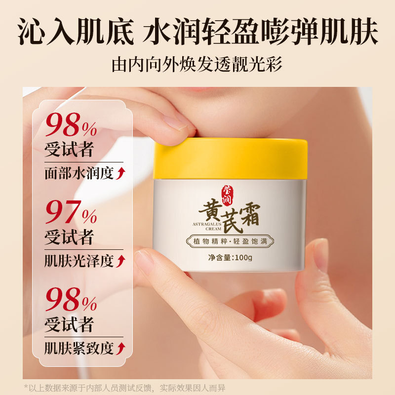 黄芪霜 Anti Aging Astragalus Cream Anti Wrinkle Moisturizing Lifting Firming Face Fine Lines Whitening Anti Puffiness Skin Care