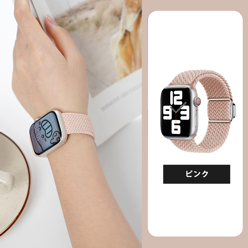 編み込みナイロン・マグネット式Apple Watchバンド