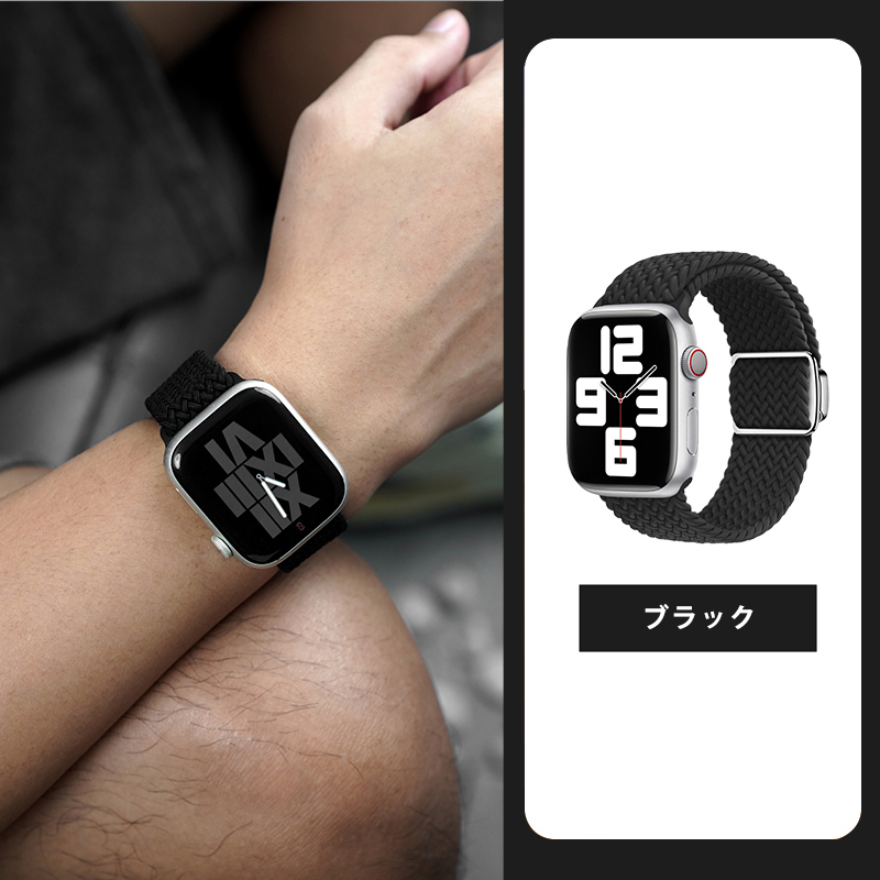 編み込みナイロン・マグネット式Apple Watchバンド