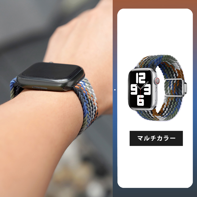 編み込みナイロン・マグネット式Apple Watchバンド